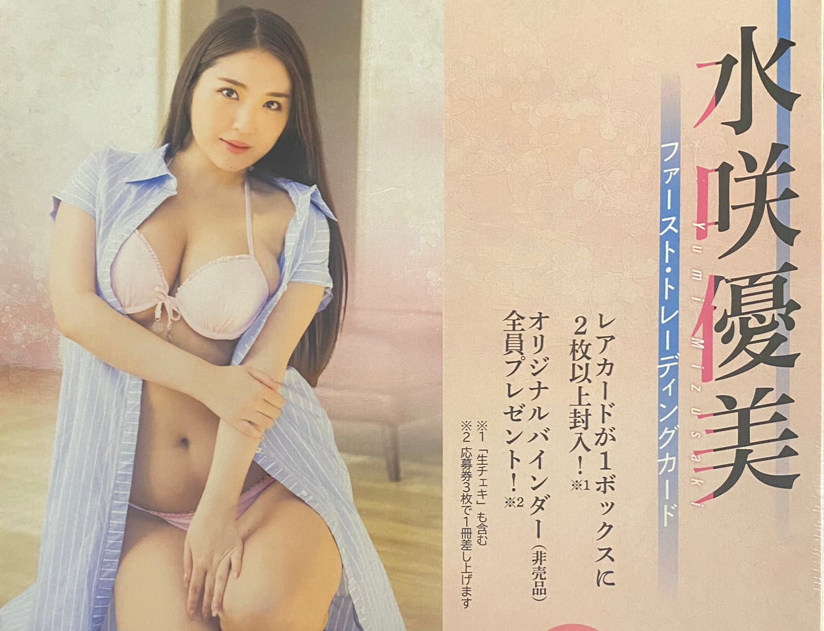 Yumi Mizusaki Trading Cards BOX x1 (Personal Break) – Trainer