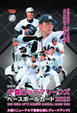 2023 BBM Chiba Lotte Marines Baseball Hobby BOX x1 (Personal Break)