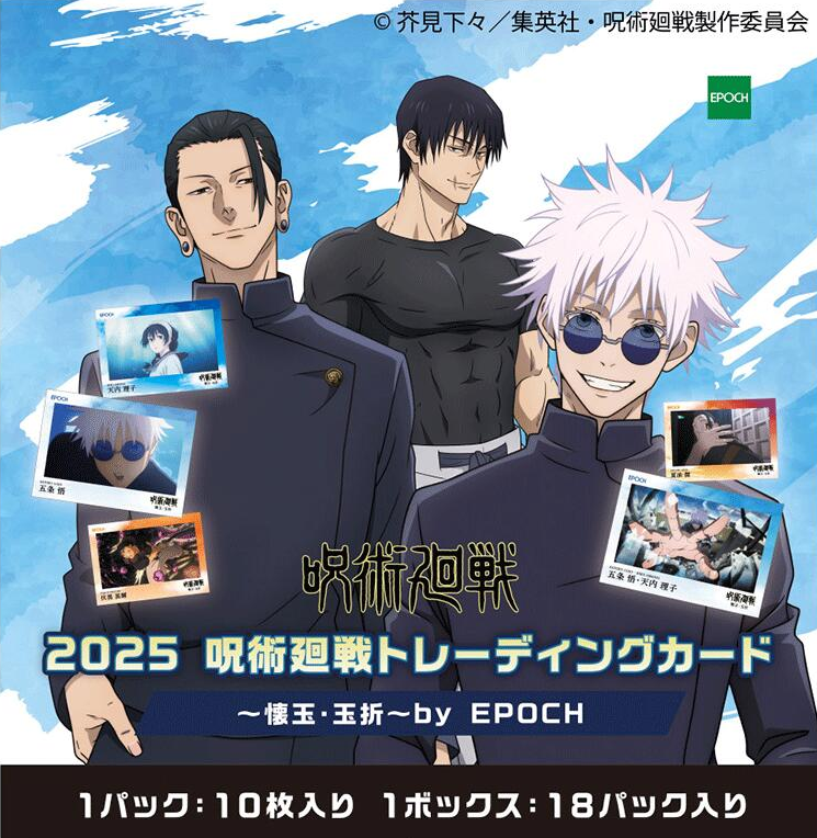 2025 Epoch Jujutsu Kaisen ~Kaitama/Gama-Ori~ PACK x1 (Personal