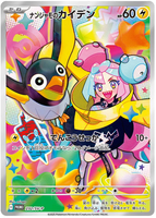 Iono's Wattrel (232/SV-P)