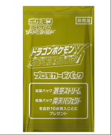 Blue Sky Stream / Skyscraping Perfection Promo Pack x1 (Personal Break)