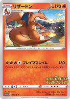Charizard Illustrator Promo (143/S-P)