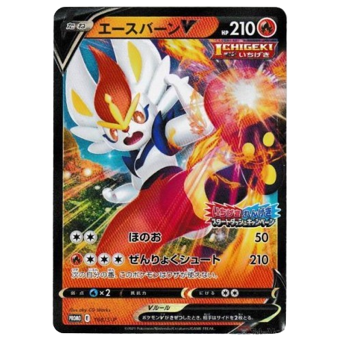 Cinderace Promo (168/S-P)