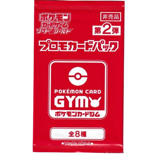 Pokemon Gym Promo Set 2 Pack x1 (Personal Break)