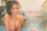 Kaori Hisamatsu Trading Cards BOX x1 (Personal Break)