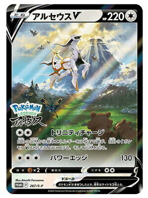 Legends of Arceus Promo 267 S/P (Sealed)