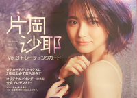 Saya Kataoka Vol. 3 Trading Cards BOX x1 (Personal Break)