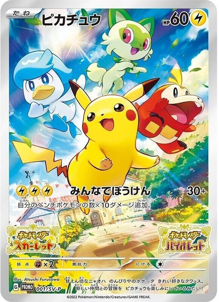 Pikachu 001/SV-P (Scarlet/Violet Preoder Promo)