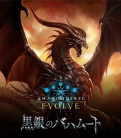 Shadowverse EVOLVE: Black Silver Bahamut Booster PACK x1 (Personal Break)